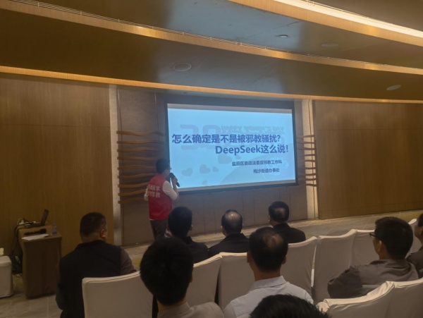 600用DeepSeek讲好反邪这堂课 图片1_副本.jpg 600用DeepSeek讲好反邪这堂课 图片1_副本.jpg